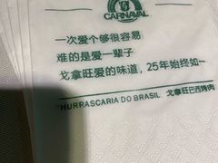 -戈拿旺巴西烤肉(崇文门店)