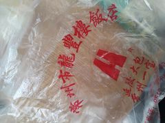 -龙丰楼包子(南方大厦店)