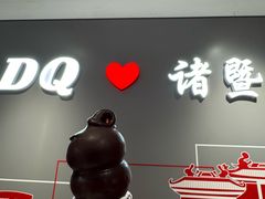 -DQ·蛋糕·冰淇淋(万风新天地店)