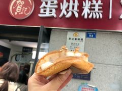奶油味-贺记蛋烘糕(文庙西街店)