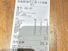 账单-高嗲嗲·现炒下饭菜(石鼓路店)