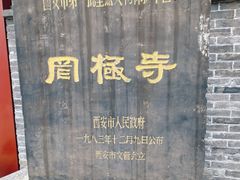-罔极寺