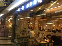 门面-琴岛顺天馄饨(乐客城店)