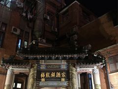 -梅龙镇酒家(南京西路总店)