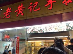 -老黄记手撕烤兔(玉林街店)