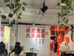 -大王油茶(二厂文创公园店)