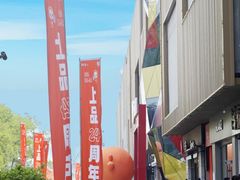-上品折扣(回龙观店)