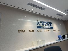 -复动肌骨门诊·MEDMOTION(北外滩店)