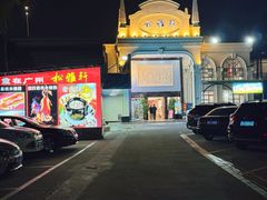 -松雅轩商务婚礼生日(同和店)