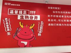 -龍歌自助小火锅(漳州二路爱购店)