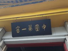 -泸州老窖景区