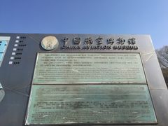 -中国航空博物馆