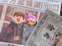 -茅山东方盐湖城景区