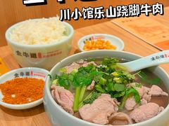 跷脚牛肉单人套餐-全牛道·川小馆乐山跷脚牛肉(国金中心店)