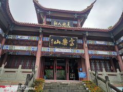 -富乐山