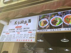 门面-花市豌杂面(民生路店)