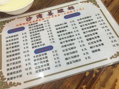 菜单-沙湾姜埋奶(兴新包店)
