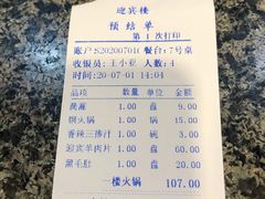 账单-迎宾楼(解放西街店)