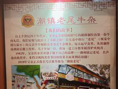 -潮镇老尾牛杂(环城西路店)