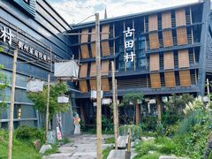-古田村·衢州菜庭院餐厅(天一旗舰店)
