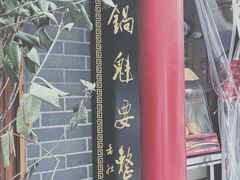-节节香.成都非遗肥肠粉(总店)