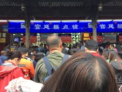 -宫廷糕点铺