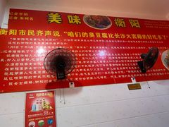 -李字号臭豆腐(总店)