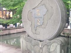 -西湖天地