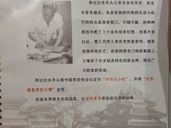 -老北京胡同味道二荤铺(酒仙桥店)