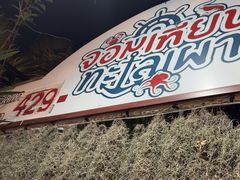 -Jomtien Talay Pao Pattaya