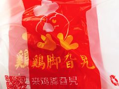 -鸡脚旮旯平江路店