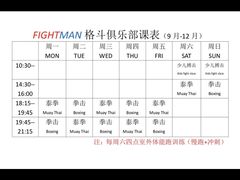 -FIGHTMAN格斗俱乐部(长宁临空店)