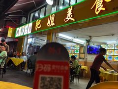 -肥姐美食(同福中路店)