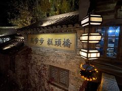 -步步高桥头糕
