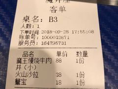 账单-魔丼屋(日月光店)