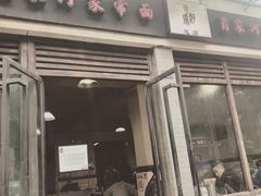 门面-肖家河家常面(肖家河北街店)