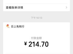 -日上免税店(三径路t3店)