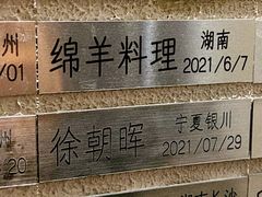 绵羊料理-莲餐厅·湖北菜·藕汤老手艺(愚园路店)