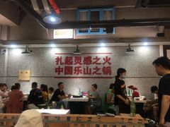大堂-扎起市井老火锅(乐山总店)