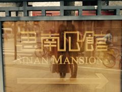 -星巴克臻选(思南公馆店)