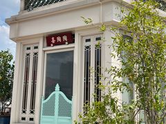 -陶陶居酒家(第十甫路总店)