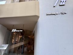 -左右Massage/Spa(长寿路店)