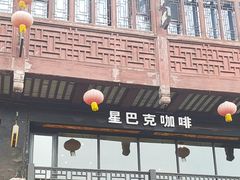 -星巴克(南京大世界店)