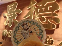 -图味美小黄鱼·景德菜(浙江路店)