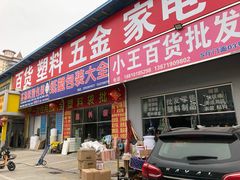 门面-京贸物联批发市场