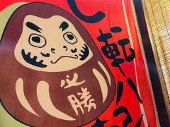 -炉胜·炉端烧·居酒屋