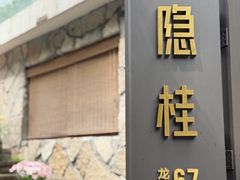 -十里琅珰