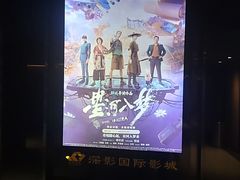 -深影国际影城(学院南路店CGS中国巨幕店)