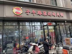 -子午路张记肉夹馍(翠华路店)