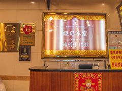 -顺记冰室(宝华路店)